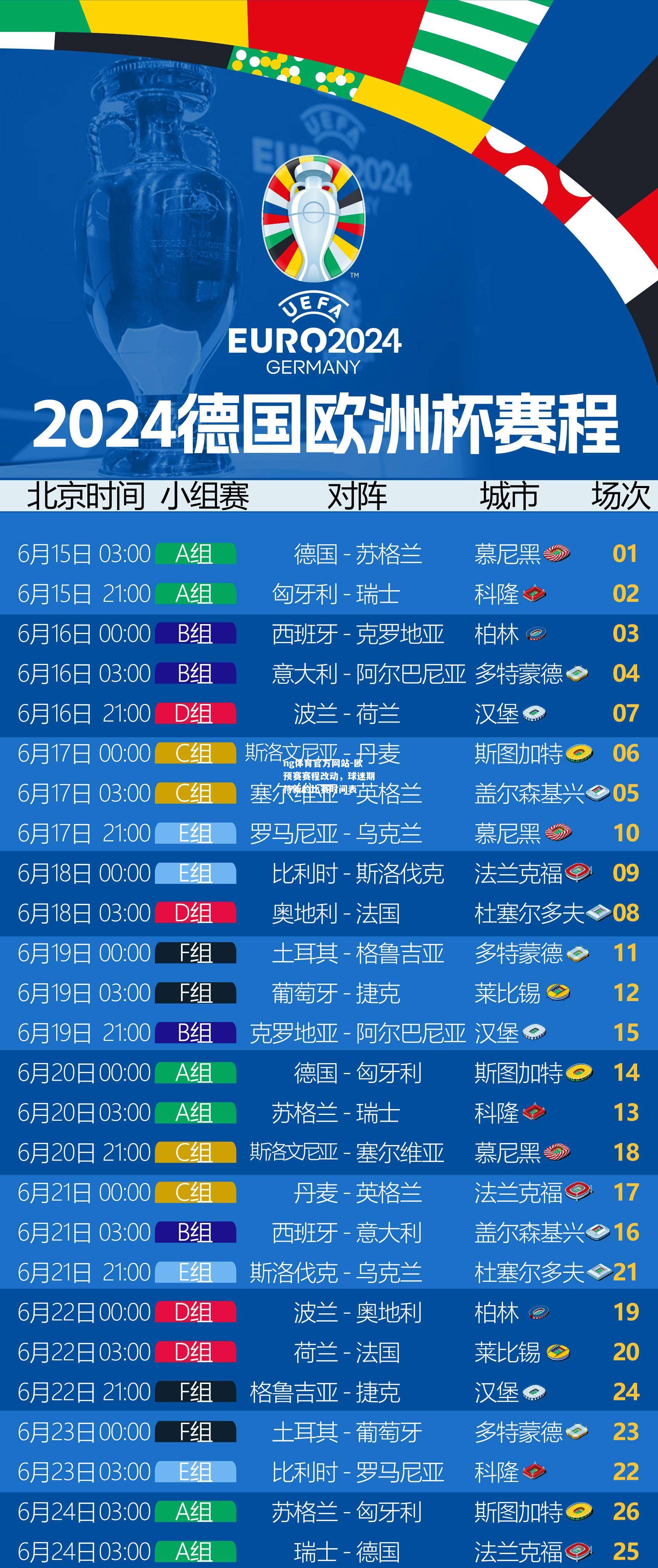 ng体育官方网站-欧预赛赛程改动，球迷期待新的比赛时间表