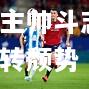 【ng体育官方网站】马略卡主帅斗志昂扬，誓言逆转颓势